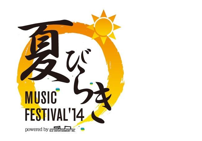 夏びらきMUSIC FESTIVAL'14　ロゴ (okmusic UP's)