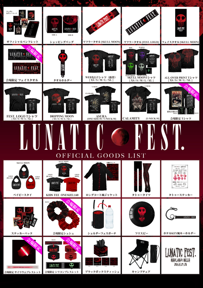 『LUNATIC FEST.』オフィシャルグッズ (okmusic UP's)